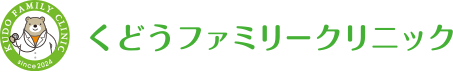 くどうファミリークリニック