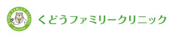 くどうファミリークリニック
